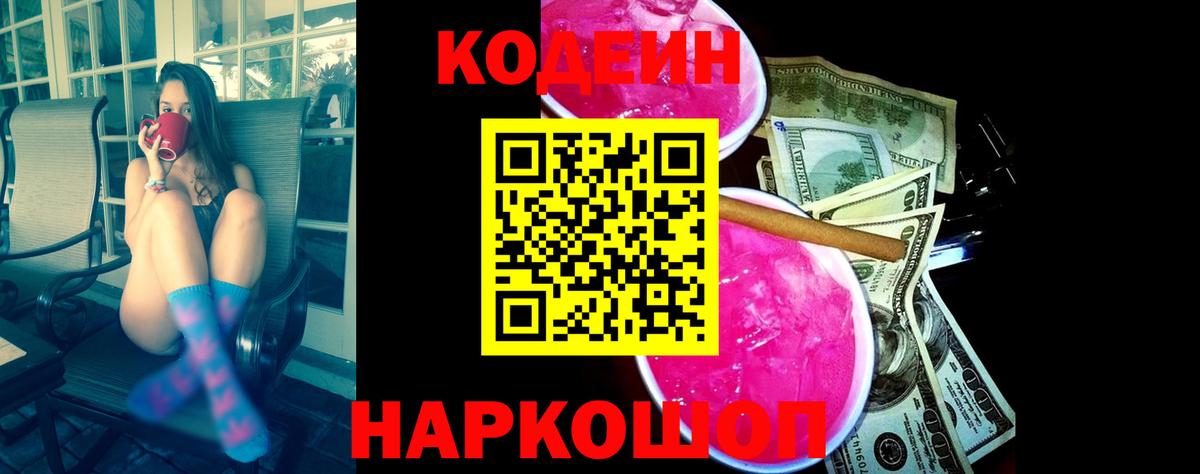 Кодеиновый сироп Lean напиток Lean (лин) Глазов