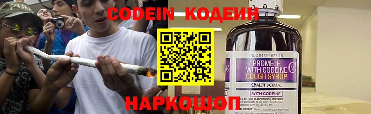 Codein Purple Drank  Кодеин напиток Lean (лин)  Вход с VPN  Глазов 