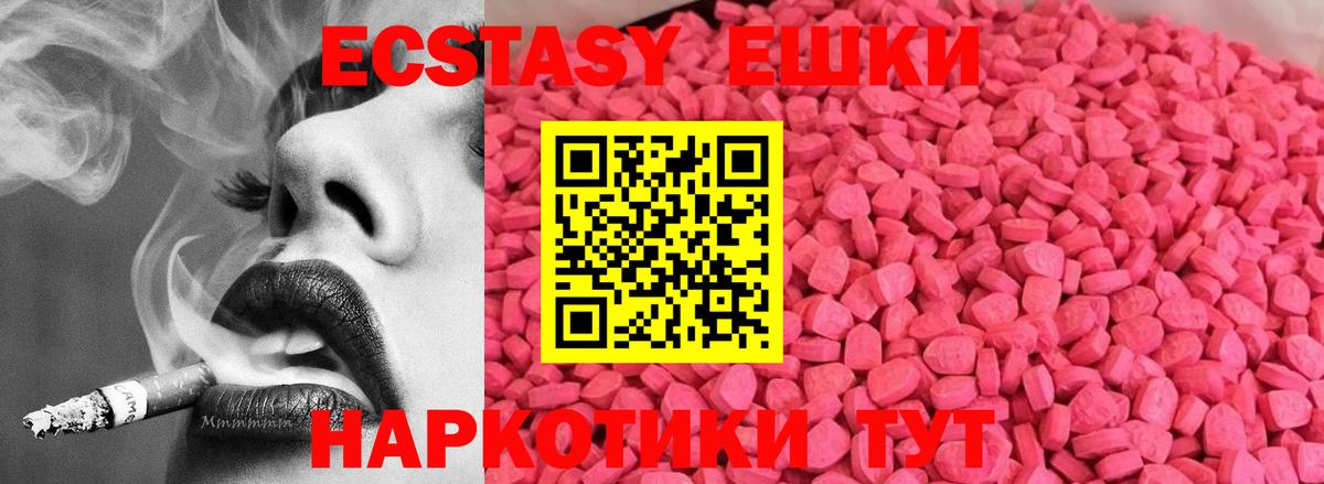 Ecstasy  Вход с VPN  Глазов  Ecstasy 99% 
