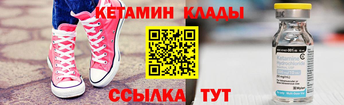 КЕТАМИН VHQ  Вход с VPN  Кетамин VHQ  Глазов 