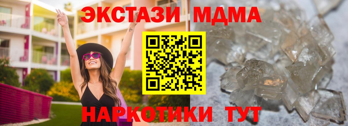 МДМА молли  MDMA crystal  МДМА  Вход с VPN  Глазов 